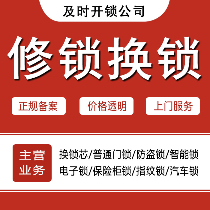 文山壮族苗族自治州麻栗坡县24小时上门 [开锁换锁修锁] 防盗门·保险柜·汽车锁